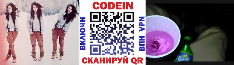 Купить закладки  Бологое  Codein напиток Lean (лин) 